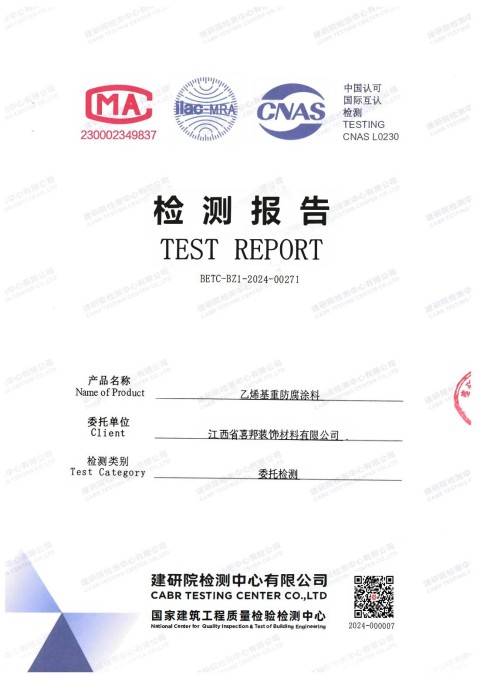 哈尔滨防腐公司乙烯基重防腐涂料通过国家建筑工程质量检验检测中心检测