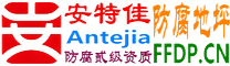 耐固®哈尔滨防腐地坪
